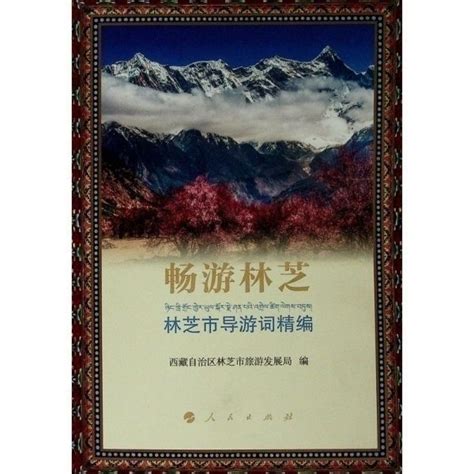 西藏林芝：桃花节盛大开幕-人民图片网