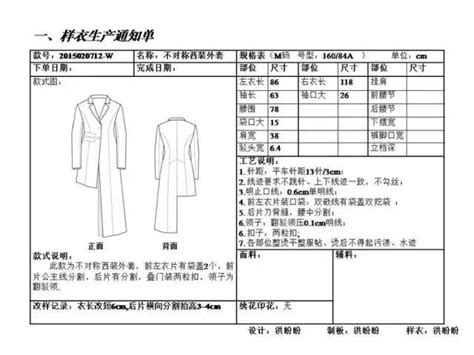 服装生产工艺单-女装设计-CFW服装设计