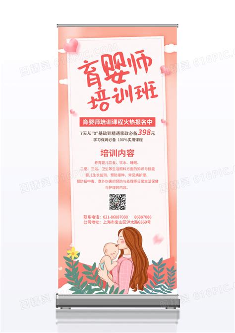 专业育婴培训海报其他素材免费下载_红动中国