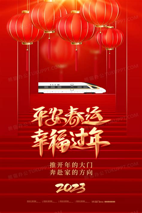 深红金色跨年盛典现代元旦2023节日活动中文海报 - 模板 - Canva可画