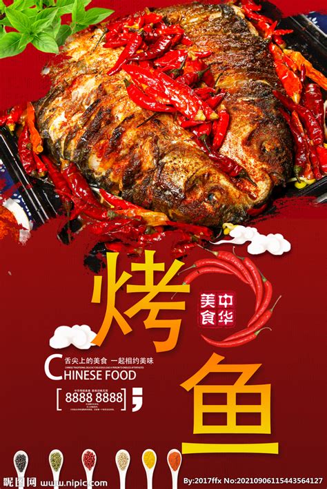 万州烤鱼美食宣传海报设计图__展板模板_广告设计_设计图库_昵图网nipic.com