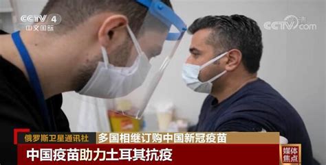 给中国疫苗投下“信任票” 多国相继订购中国新冠疫苗_新闻频道_中国青年网
