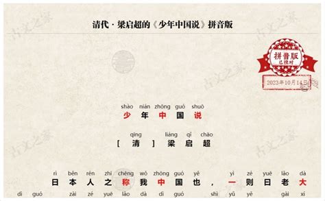 《少年中国说》拼音版，可打印（梁启超）-文言文-古文之家