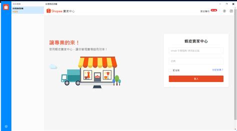 Shopee聊聊助手安装和使用说明 - 系统帮助-斑马ERP-专业跨境电商独立站ERP系统-乐天ERP-免费跨境电商ERP软件