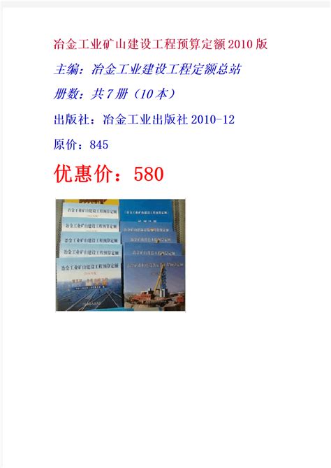 中价协冶金工作委员会“冶金工业清单综合单价交流会议”在北京召开
