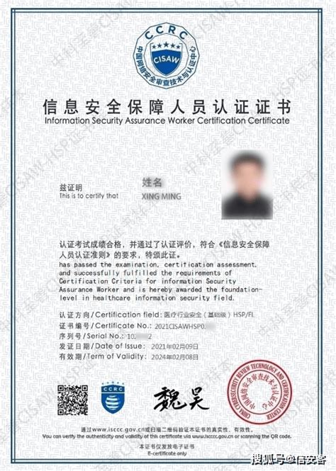 CISAW-信息安全保障人员认证证书介绍_培训_相关_专业
