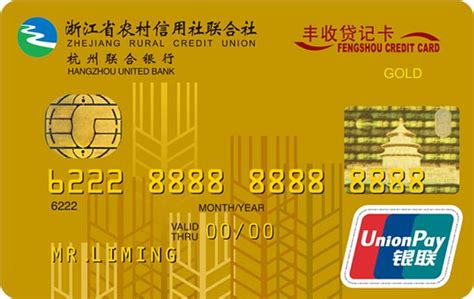 信用卡业务 - 上海农商银行
