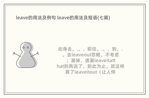 leave的用法及例句 leave的用法及短语(七篇)