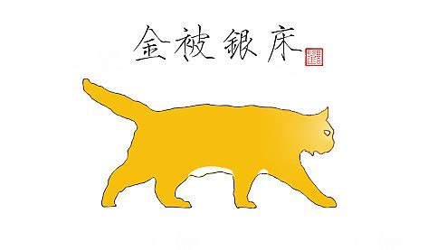 《相猫经》上记载:“黄身白肚者_[标签:标题1]