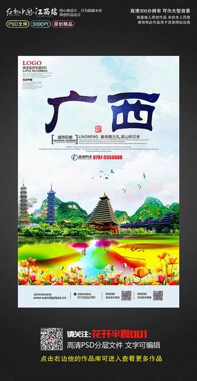 广西桂林旅游海报设计图__海报设计_广告设计_设计图库_昵图网nipic.com