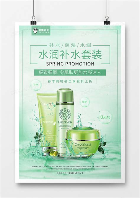 绿色清新大气补水套装美妆海报设计图片下载_psd格式素材_熊猫办公
