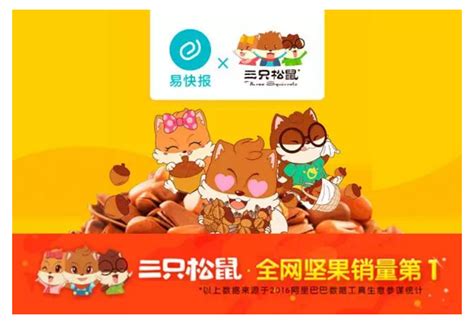 2016年中国三只松鼠以卖萌作为手段，实现情感营销分析【图】_智研咨询