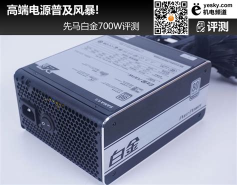 先马XP1200 ATX 3.0白金电源评测 – FCPOWERUP极电魔方