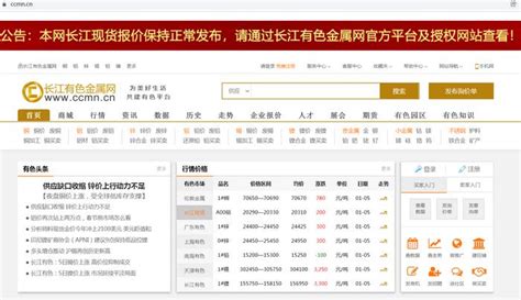 【通知】上海长江停止报价，长江有色金属网的长江现货延续报价_手机新浪网
