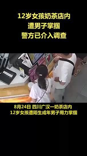 12岁女孩奶茶店内遭男子猛烈掌掴，警方已介入调查_新浪新闻