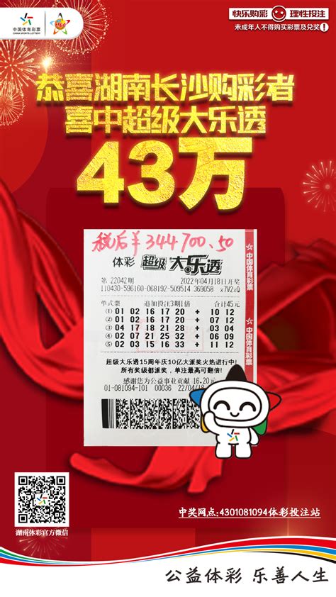 长沙购彩者守号一年终得43万元大奖_产业·观察_体育频道