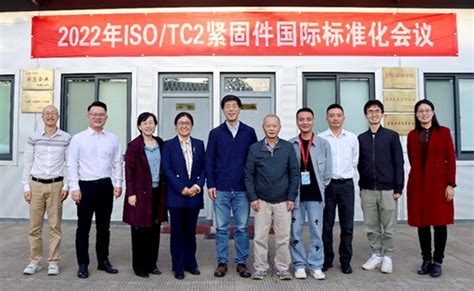中国代表团在舟山参加2022年度ISO/TC 2网络会议