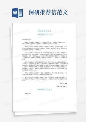 优秀员工推荐信怎么写范文(精选3篇)Word模板下载_编号lvwmaonj_熊猫办公