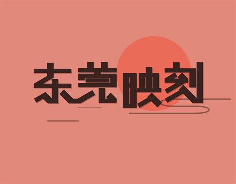 东莞LOGO设计-兆丰实业品牌logo设计-诗宸标志设计