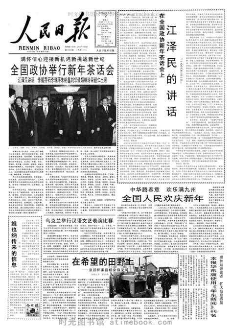 《人民日报》1996年高清影印版 电子版. 时光图书馆