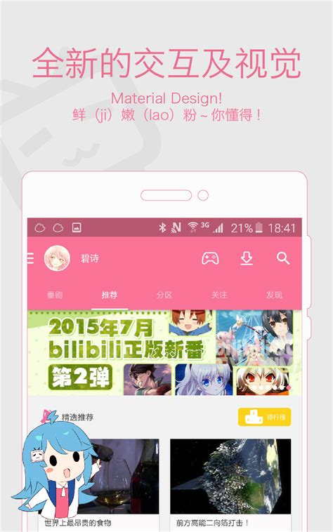 【bilibili哔哩哔哩】哔哩哔哩手机客户端安卓版(Android)下载_太平洋下载中心
