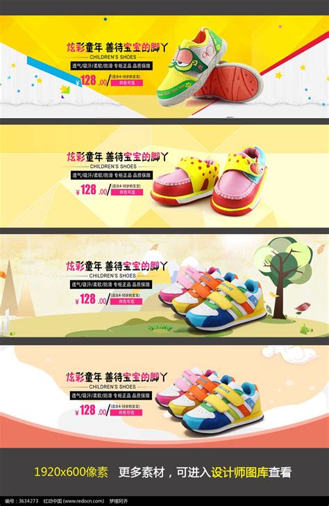 品牌童鞋设计图__室外广告设计_广告设计_设计图库_昵图网nipic.com