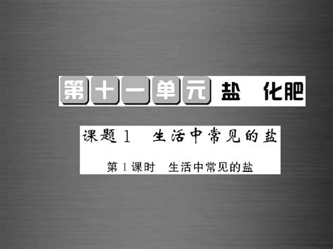 九年级化学人教版下册 第十一单元 盐 化肥测试题(含答案）-21世纪教育网