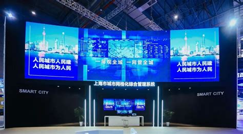 “一屏观全域，一网管全城” 上海市“一网统管”网格化平台建设成果亮相2020“城博会”__财经头条