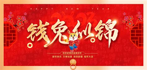 钱兔似锦,春节,节日素材,设计,汇图网www.huitu.com