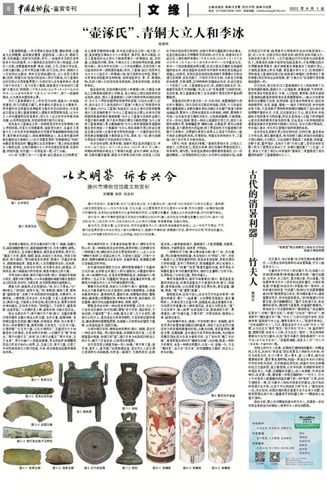 中国文物报-2022-11-08