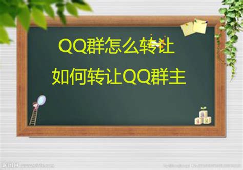 QQ群主怎么转让？QQ群主转让的操作方法_软件教程_清风下载网
