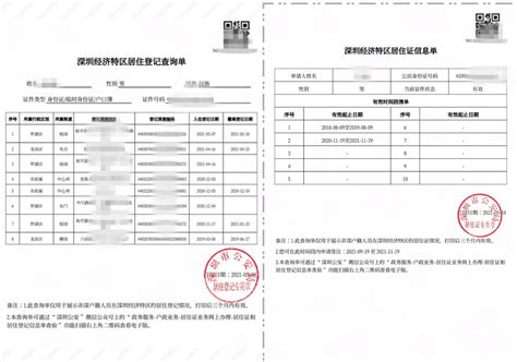 读创--【原创】@深圳市民 居住证、居住登记信息可自助查询打印了！打印文件自带电子章