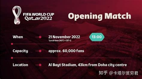 2022卡塔尔世界杯赛程今日官宣！时间，场地，售票信息你想要的全都有！！ - 知乎