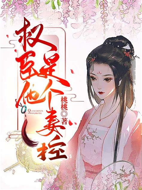 《穿成女主的炮灰嫡姐》小说在线阅读-起点中文网