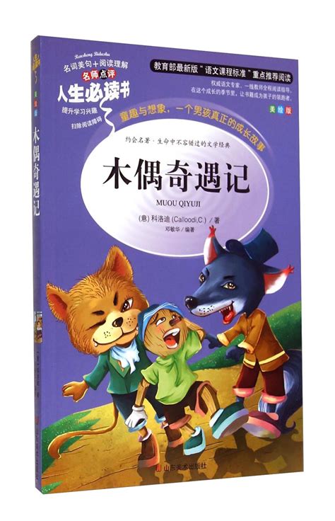 经典儿童舞台剧《木偶奇遇记》 - 童话剧剧目列表 - 北京北艺儿童剧团 - 创造一段亲子时光