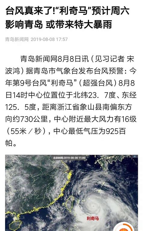 今晨台风红色预警发布 昨夜“@青岛气象”提前“发飙”_荔枝网新闻