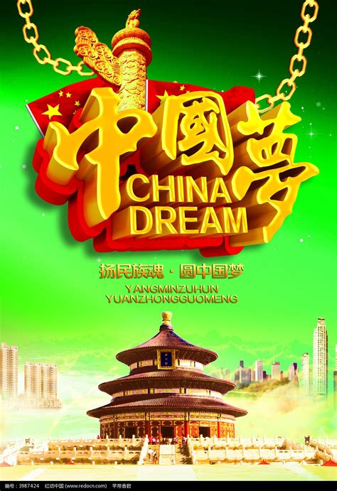 中国梦党建宣传海报PSD素材免费下载_红动网
