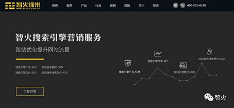 智火携精品公开课助力徐州企业深入搜索营销-智火营销官网