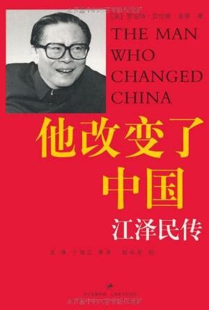 他改变了中国，电子书下载，txt，chm，pdf，epub，mobi下载
