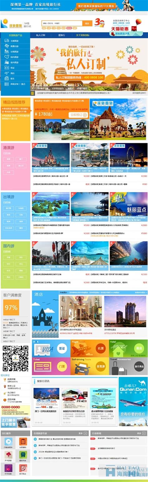旅行社网站设计图__中文模板_ web界面设计_设计图库_昵图网nipic.com