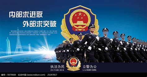 公安警察形象宣传海报设计_红动网
