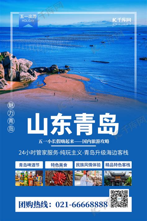 青岛旅游海滩蓝色简约风海报海报模板下载-千库网