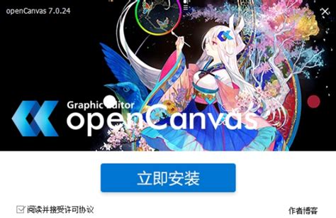 openCanvas7(cg绘画软件)下载-openCanvas7(cg绘画软件)免费版下载7.0.27-软件爱好者