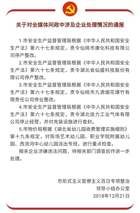 湖北仙桃市委书记问政节目中递小纸条后，6单位7人停职待查