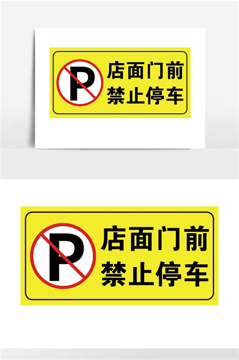 禁止标志设计图__公共标识标志_标志图标_设计图库_昵图网nipic.com