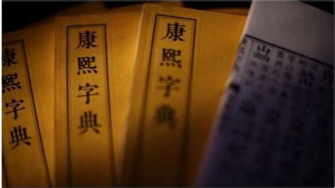 康熙字典：藶字解释、笔画、部首、五行、原图扫描版_汉程汉语