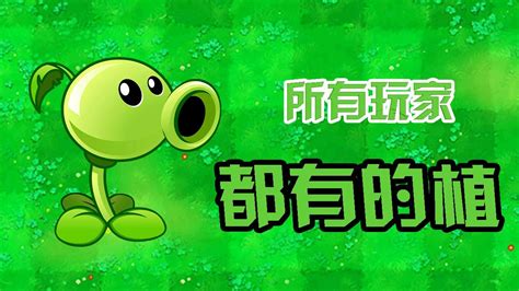 【图】植物大战僵尸1中文版安装截图_背景图片_皮肤图片-ZOL软件下载