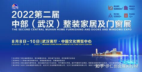 2022第二届中部（武汉）整装家居及门窗博览会 - 知乎
