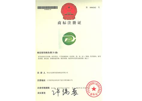 商标注册证-淮安大富厨房设备制造有限公司