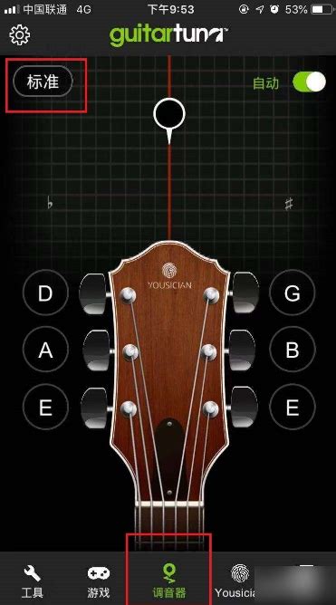 吉他调音器软件怎么用使用 GuitarTuna如何调音_历趣